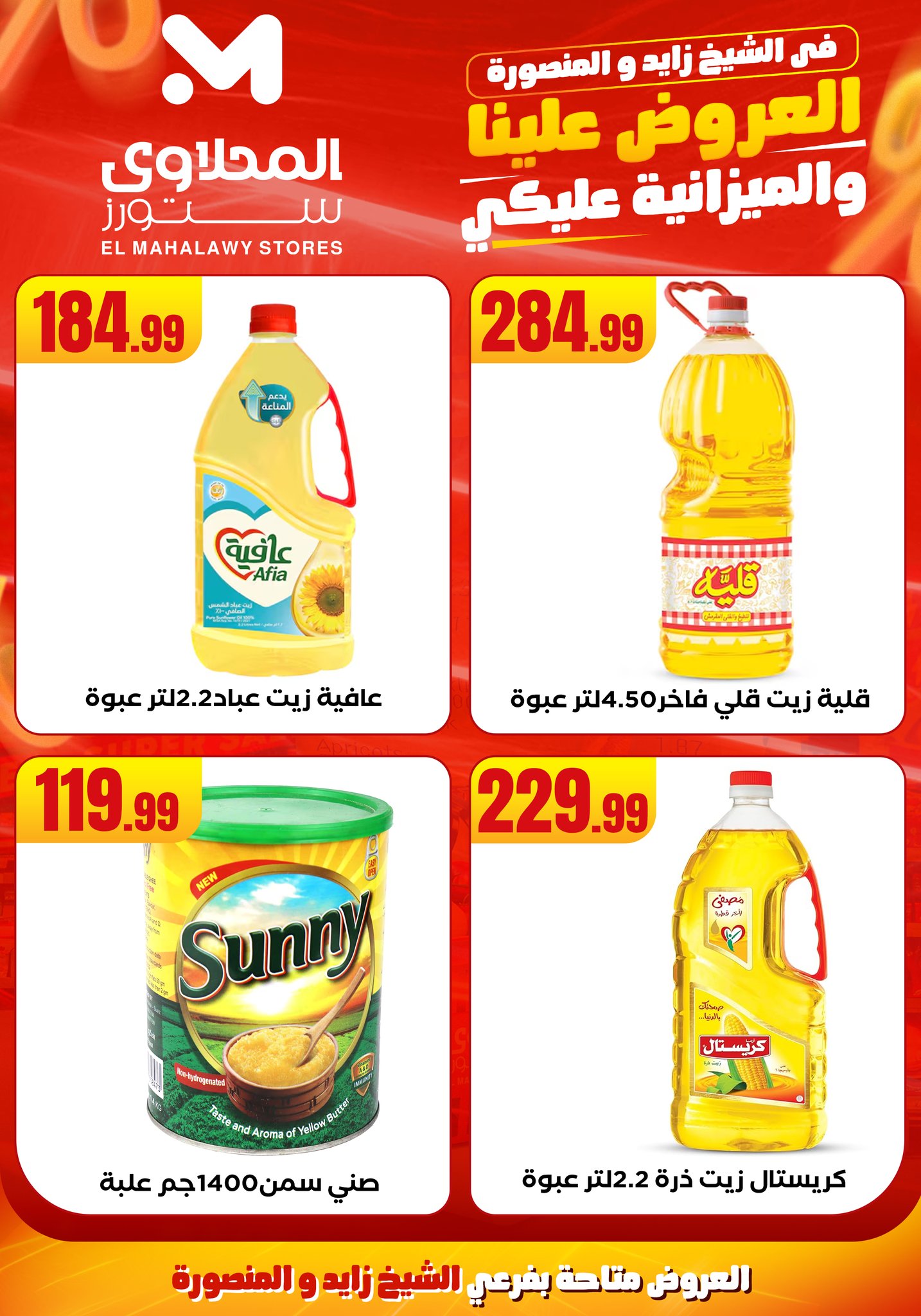 el-mahallawy offers from 6aug to 2aug 2025 عروض المحلاوي من 6 أغسطس حتى 2 أغسطس 2025 صفحة رقم 17